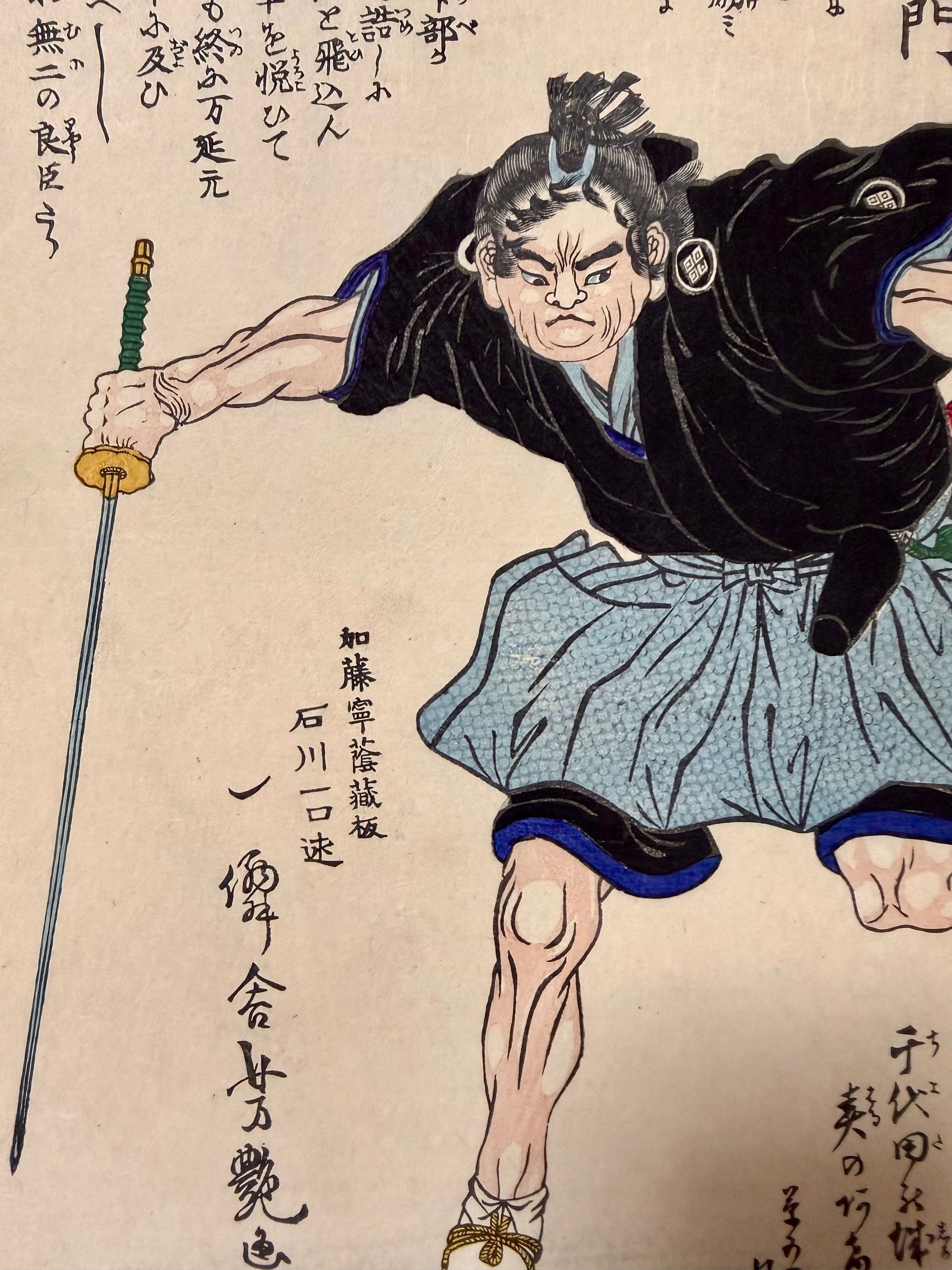 近世義勇伝 日下部三郎右衛門 芳艶 (1874) Yoshitsuya — antique Japanese ukiyo-e woodblock print