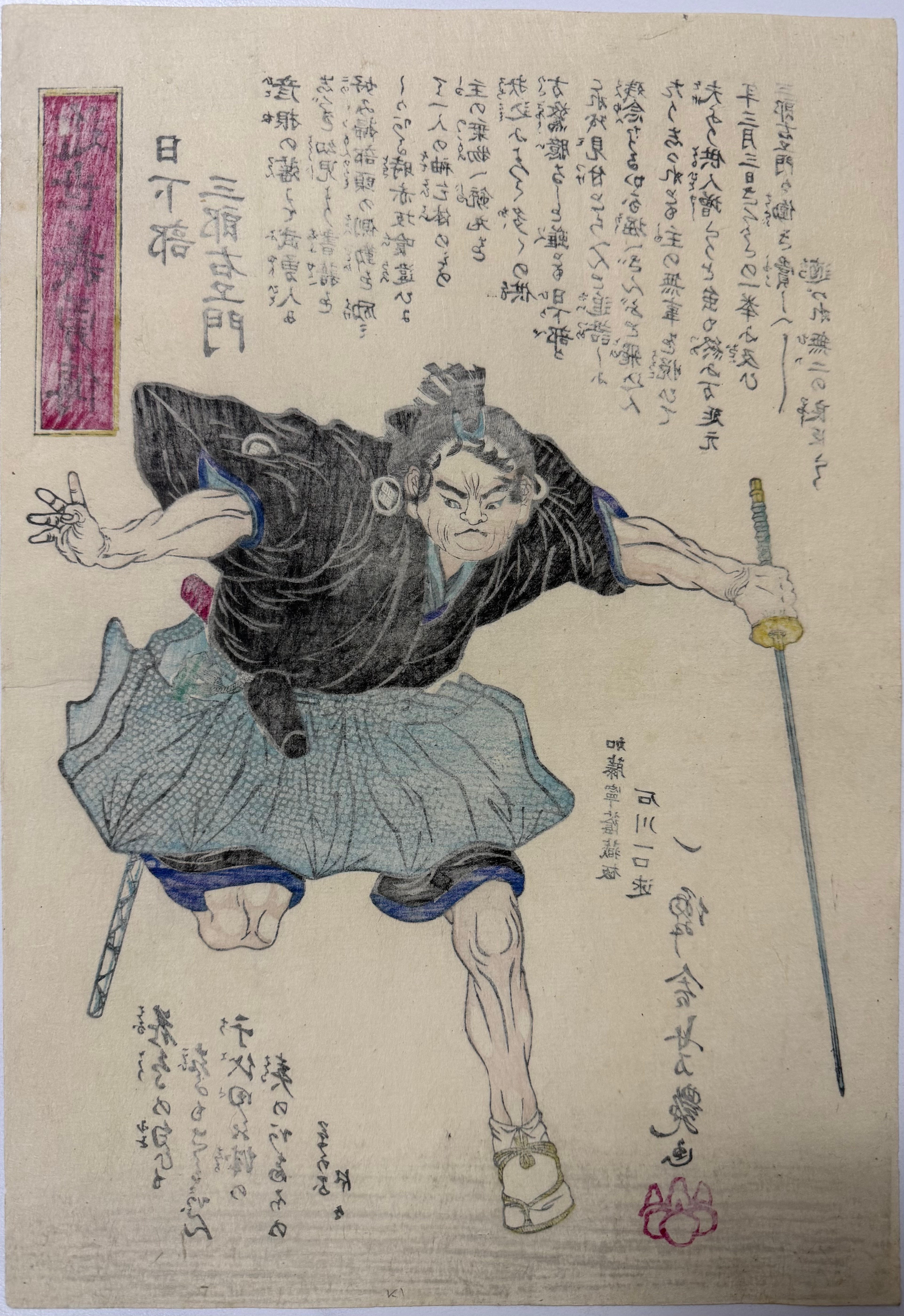 近世義勇伝 日下部三郎右衛門 芳艶 (1874) Yoshitsuya — antique Japanese ukiyo-e woodblock print