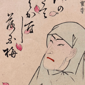五代目尾上菊五郎 死絵 周延 (1903) Chikanobu — antique Japanese ukiyo-e woodblock print
